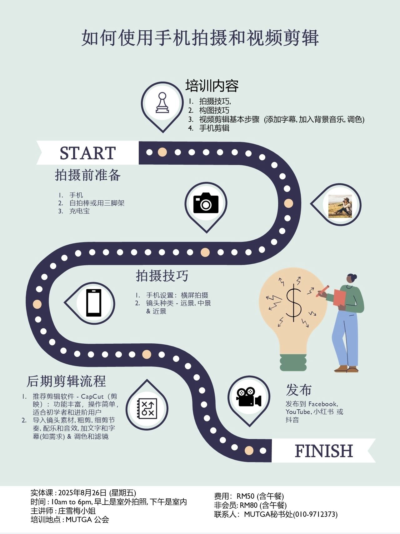 如何使用手机拍摄和视频剪辑课程